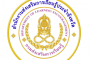 บัญชีรายชื่อผู้แทนเครือข่าย