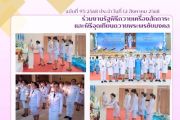 12 สิงหาคม 2568 ร่วมงานรัฐพิธีถวายเครื่องราชสักการะ